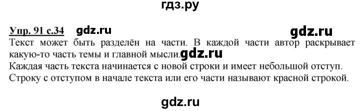 ГДЗ по русскому языку 3 класс  Соловейчик   упражнение - 91, Решебник №1 2015
