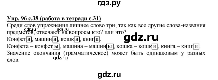 ГДЗ по русскому языку 3 класс  Соловейчик   упражнение - 96, Решебник №1 2015