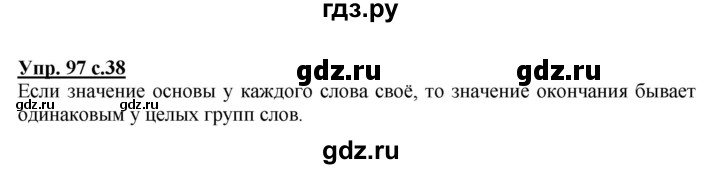 ГДЗ по русскому языку 3 класс  Соловейчик   упражнение - 97, Решебник №1 2015
