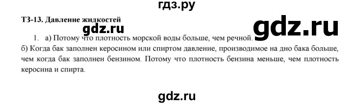 ГДЗ по физике 7 класс Марон дидактические материалы (Перышкин) Базовый уровень тренировочное задание - 13, Решебник 2017