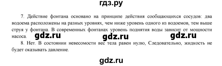 ГДЗ по физике 7 класс Марон дидактические материалы (Перышкин) Базовый уровень тренировочное задание - 14, Решебник 2017