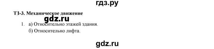 ГДЗ по физике 7 класс Марон дидактические материалы (Перышкин) Базовый уровень тренировочное задание - 3, Решебник 2017