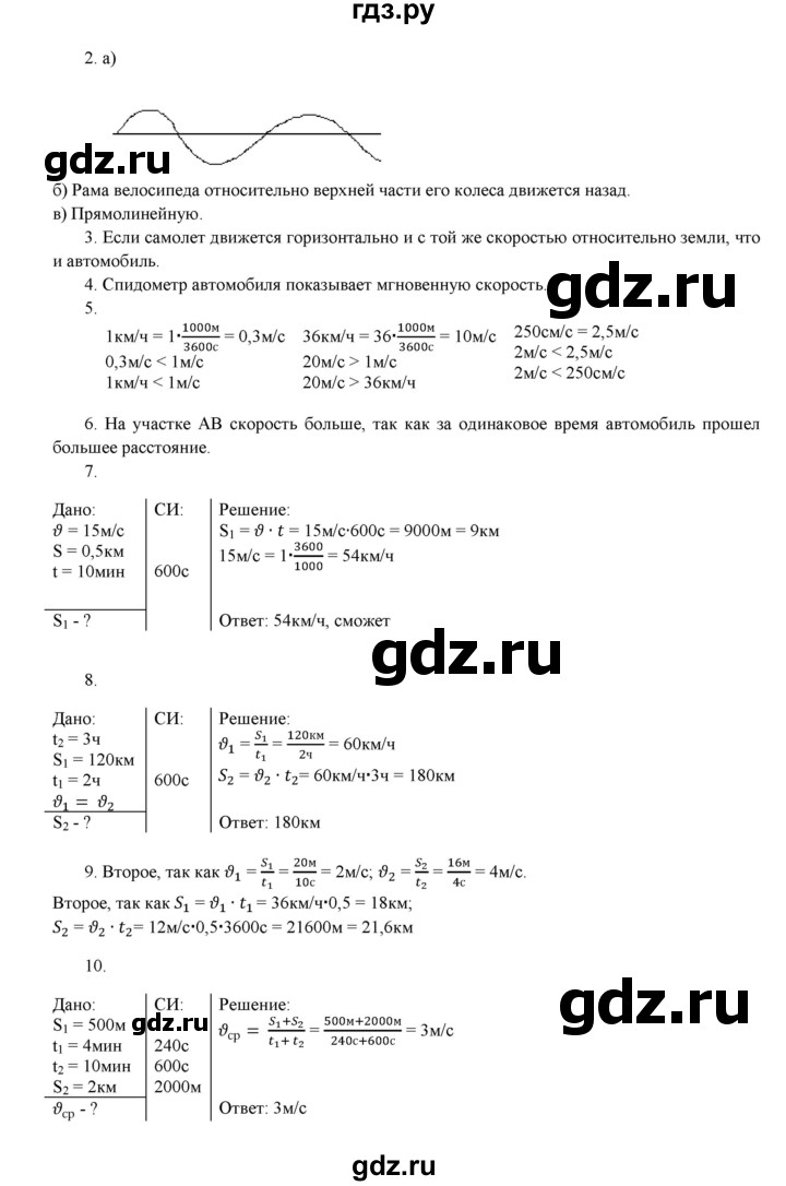 ГДЗ по физике 7 класс Марон дидактические материалы (Перышкин) Базовый уровень тренировочное задание - 3, Решебник 2017