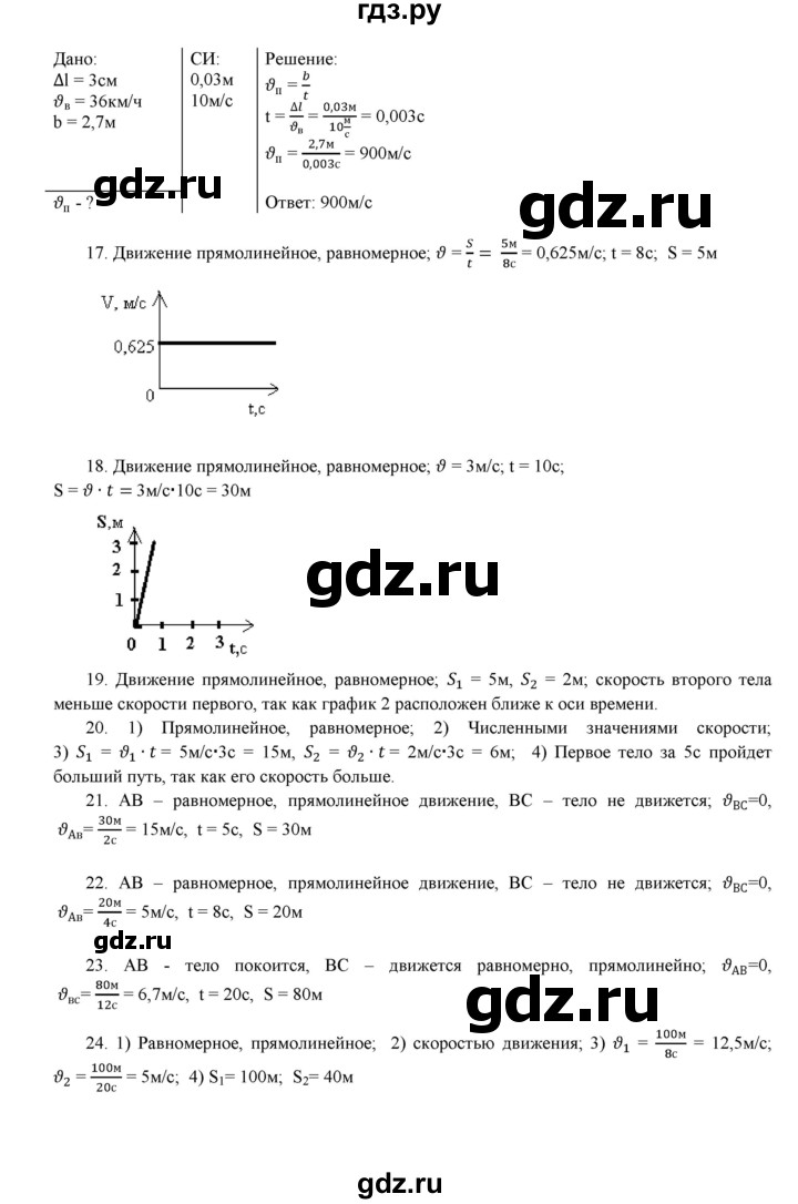 ГДЗ по физике 7 класс Марон дидактические материалы (Перышкин) Базовый уровень тренировочное задание - 3, Решебник 2017