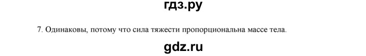 ГДЗ по физике 7 класс Марон дидактические материалы (Перышкин) Базовый уровень тренировочное задание - 6, Решебник 2017