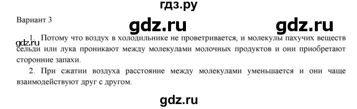 ГДЗ по физике 7 класс Марон дидактические материалы (Перышкин) Базовый уровень самостоятельная работа / ср-1. вариант - 3, Решебник 2017