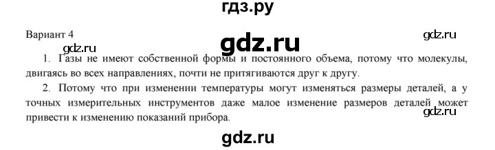 ГДЗ по физике 7 класс Марон дидактические материалы (Перышкин) Базовый уровень самостоятельная работа / ср-1. вариант - 4, Решебник 2017