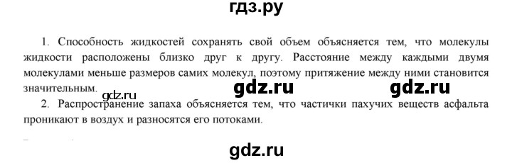 ГДЗ по физике 7 класс Марон дидактические материалы (Перышкин) Базовый уровень самостоятельная работа / ср-1. вариант - 5, Решебник 2017