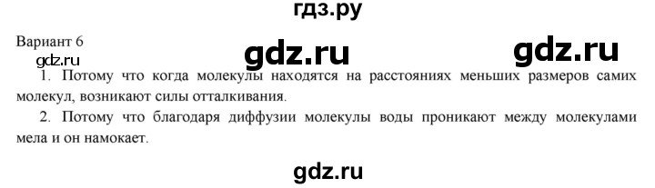 ГДЗ по физике 7 класс Марон дидактические материалы (Перышкин) Базовый уровень самостоятельная работа / ср-1. вариант - 6, Решебник 2017