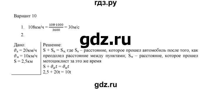 ГДЗ по физике 7 класс Марон дидактические материалы (Перышкин) Базовый уровень самостоятельная работа / ср-2. вариант - 10, Решебник 2017