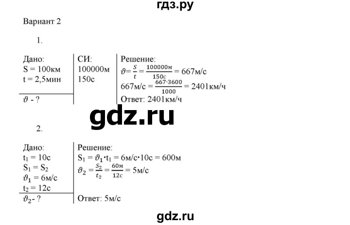 ГДЗ по физике 7 класс Марон дидактические материалы (Перышкин) Базовый уровень самостоятельная работа / ср-2. вариант - 2, Решебник 2017