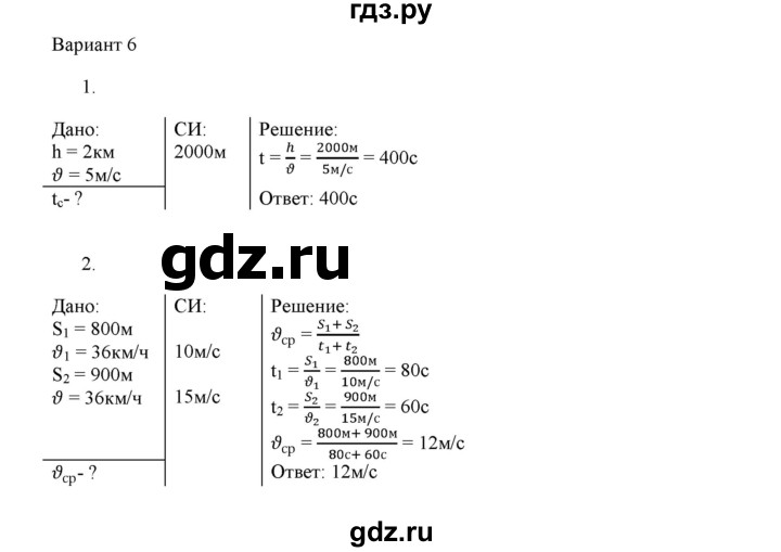 ГДЗ по физике 7 класс Марон дидактические материалы (Перышкин) Базовый уровень самостоятельная работа / ср-2. вариант - 6, Решебник 2017