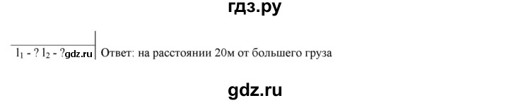 ГДЗ по физике 7 класс Марон дидактические материалы (Перышкин) Базовый уровень самостоятельная работа / ср-11. вариант - 1, Решебник 2017