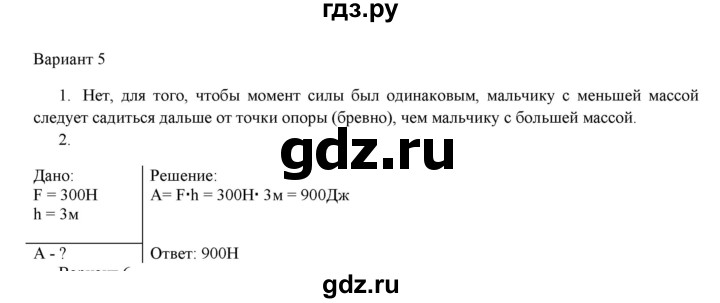 ГДЗ по физике 7 класс Марон дидактические материалы (Перышкин) Базовый уровень самостоятельная работа / ср-11. вариант - 5, Решебник 2017