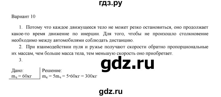 ГДЗ по физике 7 класс Марон дидактические материалы (Перышкин) Базовый уровень самостоятельная работа / ср-3. вариант - 10, Решебник 2017