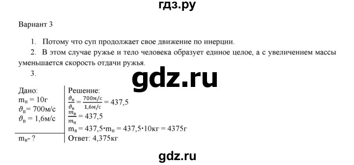 ГДЗ по физике 7 класс Марон дидактические материалы (Перышкин) Базовый уровень самостоятельная работа / ср-3. вариант - 3, Решебник 2017
