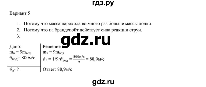 ГДЗ по физике 7 класс Марон дидактические материалы (Перышкин) Базовый уровень самостоятельная работа / ср-3. вариант - 5, Решебник 2017