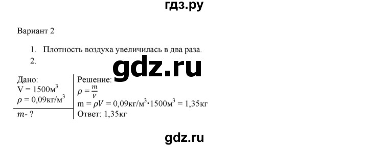 ГДЗ по физике 7 класс Марон дидактические материалы (Перышкин) Базовый уровень самостоятельная работа / ср-4. вариант - 2, Решебник 2017