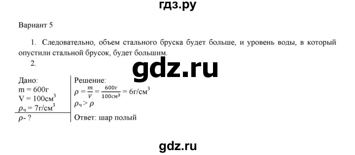 ГДЗ по физике 7 класс Марон дидактические материалы (Перышкин) Базовый уровень самостоятельная работа / ср-4. вариант - 5, Решебник 2017