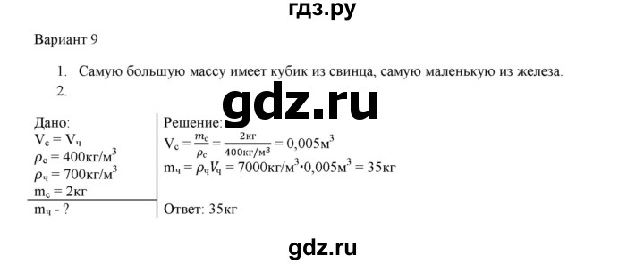 ГДЗ по физике 7 класс Марон дидактические материалы (Перышкин) Базовый уровень самостоятельная работа / ср-4. вариант - 9, Решебник 2017