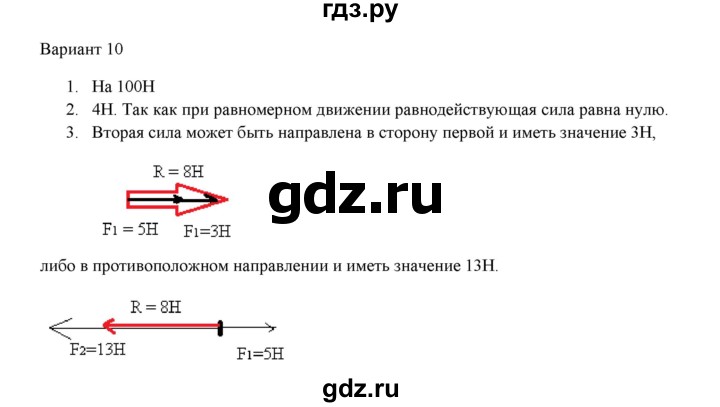 ГДЗ по физике 7 класс Марон дидактические материалы (Перышкин) Базовый уровень самостоятельная работа / ср-5. вариант - 10, Решебник 2017
