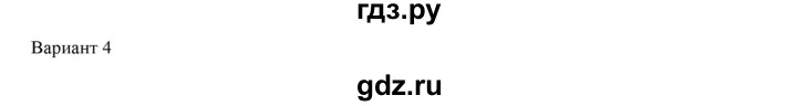 ГДЗ по физике 7 класс Марон дидактические материалы (Перышкин) Базовый уровень самостоятельная работа / ср-5. вариант - 4, Решебник 2017