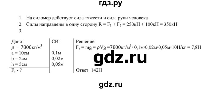 ГДЗ по физике 7 класс Марон дидактические материалы (Перышкин) Базовый уровень самостоятельная работа / ср-5. вариант - 4, Решебник 2017