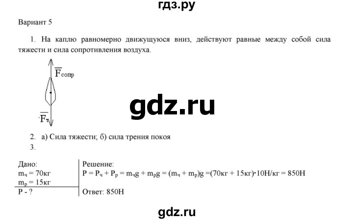 ГДЗ по физике 7 класс Марон дидактические материалы (Перышкин) Базовый уровень самостоятельная работа / ср-5. вариант - 5, Решебник 2017