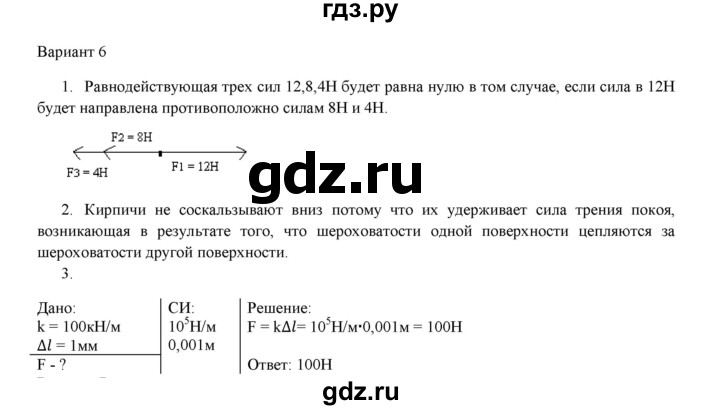 ГДЗ по физике 7 класс Марон дидактические материалы (Перышкин) Базовый уровень самостоятельная работа / ср-5. вариант - 6, Решебник 2017