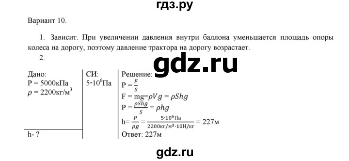 ГДЗ по физике 7 класс Марон дидактические материалы (Перышкин) Базовый уровень самостоятельная работа / ср-6. вариант - 10, Решебник 2017