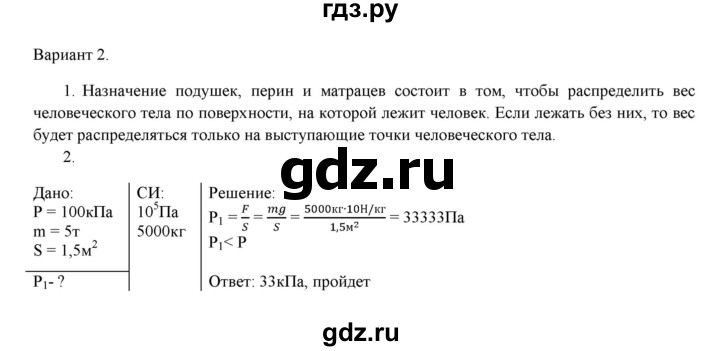 ГДЗ по физике 7 класс Марон дидактические материалы (Перышкин) Базовый уровень самостоятельная работа / ср-6. вариант - 2, Решебник 2017