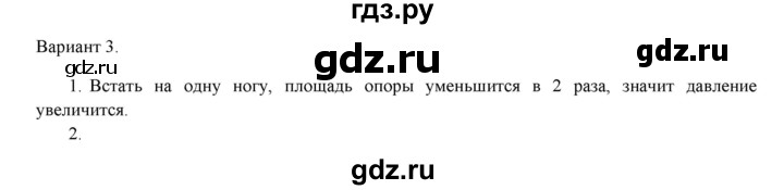 ГДЗ по физике 7 класс Марон дидактические материалы (Перышкин) Базовый уровень самостоятельная работа / ср-6. вариант - 3, Решебник 2017