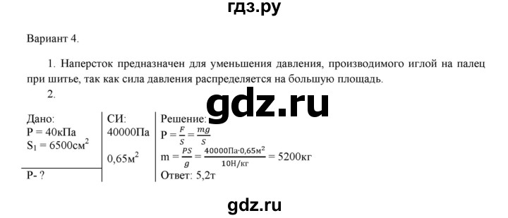 ГДЗ по физике 7 класс Марон дидактические материалы (Перышкин) Базовый уровень самостоятельная работа / ср-6. вариант - 4, Решебник 2017