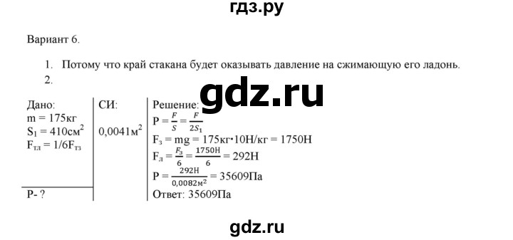 ГДЗ по физике 7 класс Марон дидактические материалы (Перышкин) Базовый уровень самостоятельная работа / ср-6. вариант - 6, Решебник 2017