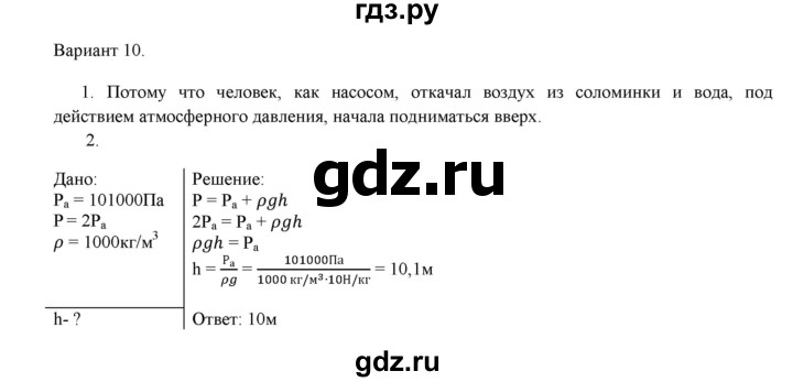 ГДЗ по физике 7 класс Марон дидактические материалы (Перышкин) Базовый уровень самостоятельная работа / ср-7. вариант - 10, Решебник 2017
