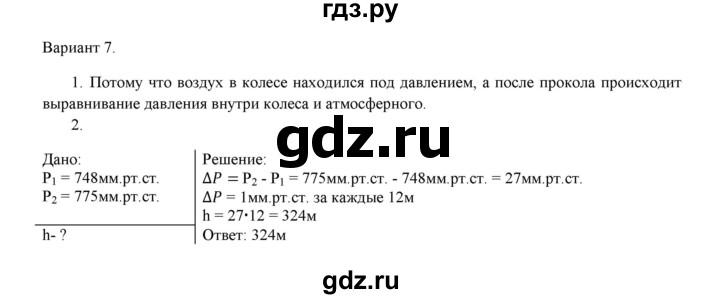 ГДЗ по физике 7 класс Марон дидактические материалы (Перышкин) Базовый уровень самостоятельная работа / ср-7. вариант - 7, Решебник 2017