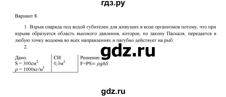 ГДЗ по физике 7 класс Марон дидактические материалы (Перышкин) Базовый уровень самостоятельная работа / ср-7. вариант - 8, Решебник 2017