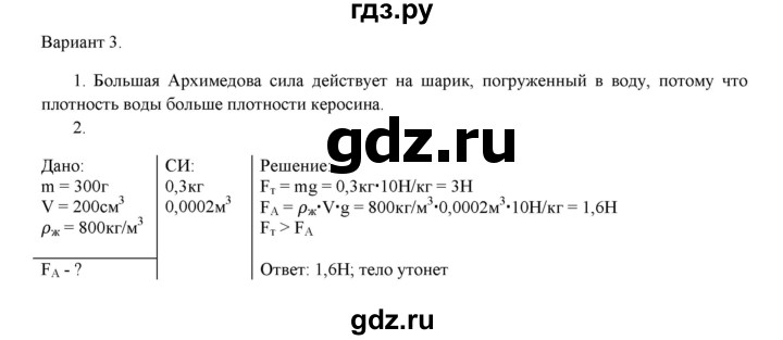 ГДЗ по физике 7 класс Марон дидактические материалы (Перышкин) Базовый уровень самостоятельная работа / ср-8. вариант - 3, Решебник 2017