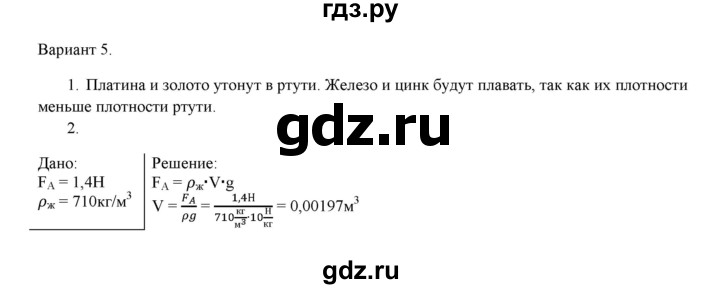 ГДЗ по физике 7 класс Марон дидактические материалы (Перышкин) Базовый уровень самостоятельная работа / ср-8. вариант - 5, Решебник 2017