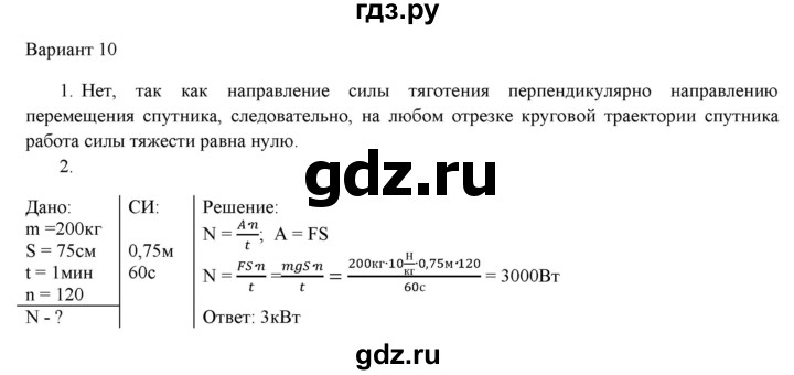 ГДЗ по физике 7 класс Марон дидактические материалы (Перышкин) Базовый уровень самостоятельная работа / ср-9. вариант - 10, Решебник 2017