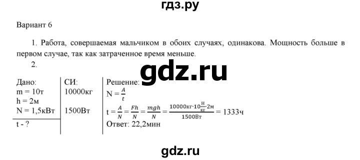 ГДЗ по физике 7 класс Марон дидактические материалы (Перышкин) Базовый уровень самостоятельная работа / ср-9. вариант - 6, Решебник 2017