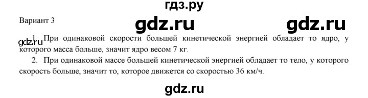 ГДЗ по физике 7 класс Марон дидактические материалы (Перышкин) Базовый уровень самостоятельная работа / ср-10. вариант - 3, Решебник 2017