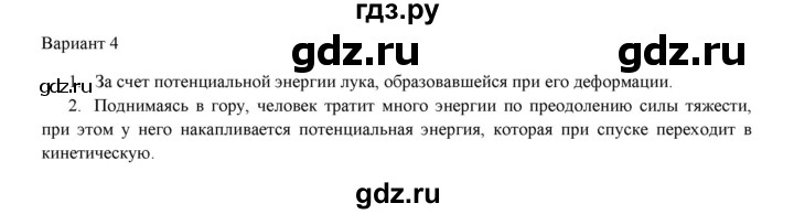 ГДЗ по физике 7 класс Марон дидактические материалы (Перышкин) Базовый уровень самостоятельная работа / ср-10. вариант - 4, Решебник 2017