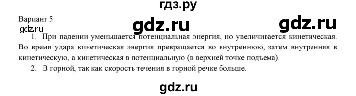 ГДЗ по физике 7 класс Марон дидактические материалы (Перышкин) Базовый уровень самостоятельная работа / ср-10. вариант - 5, Решебник 2017