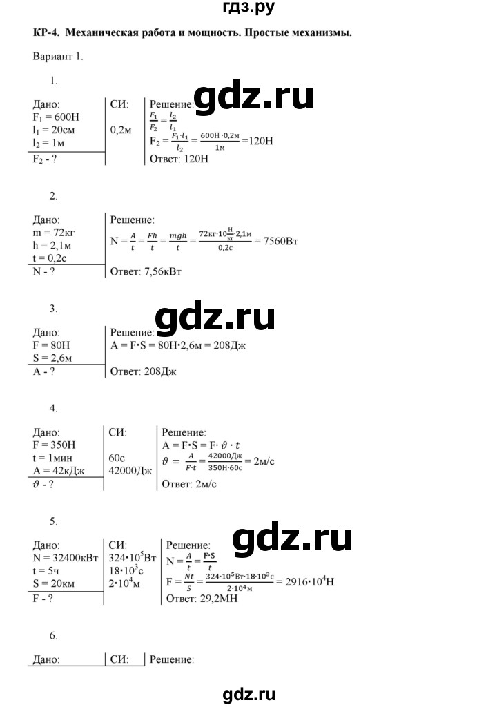 ГДЗ по физике 7 класс Марон дидактические материалы (Перышкин) Базовый уровень контрольная работа / кр-4. вариант - 1, Решебник 2017