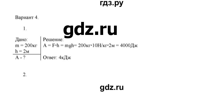 ГДЗ по физике 7 класс Марон дидактические материалы (Перышкин) Базовый уровень контрольная работа / кр-4. вариант - 4, Решебник 2017
