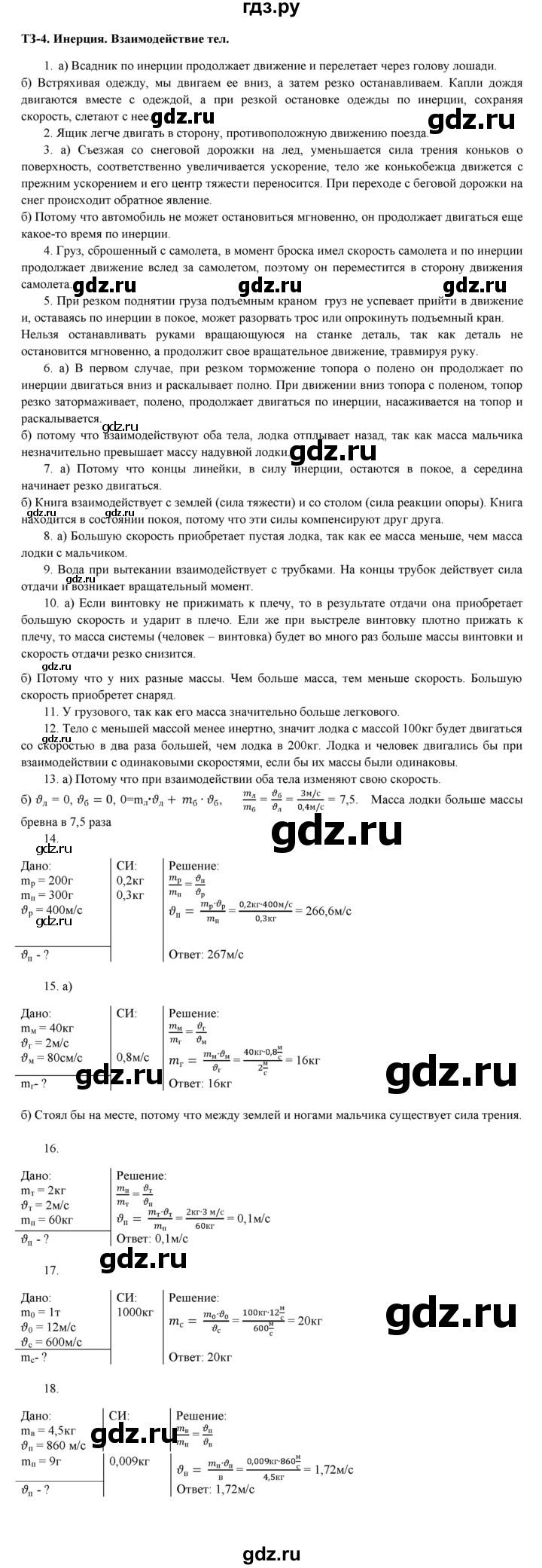 ГДЗ по физике 7 класс Марон дидактические материалы (Перышкин) Базовый уровень тренировочное задание - 4, Решебник 2024