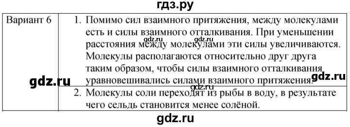 ГДЗ по физике 7 класс Марон дидактические материалы (Перышкин) Базовый уровень самостоятельная работа / ср-1. вариант - 6, Решебник 2024