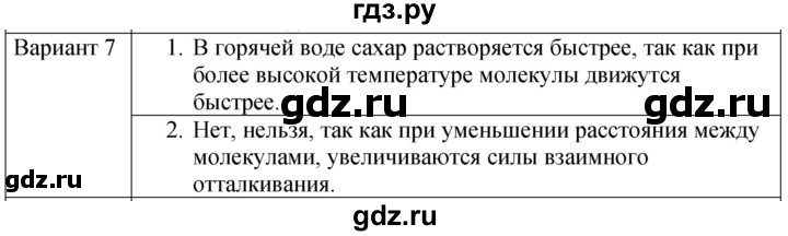 ГДЗ по физике 7 класс Марон дидактические материалы (Перышкин) Базовый уровень самостоятельная работа / ср-1. вариант - 7, Решебник 2024