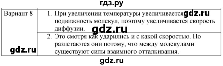 ГДЗ по физике 7 класс Марон дидактические материалы (Перышкин) Базовый уровень самостоятельная работа / ср-1. вариант - 8, Решебник 2024